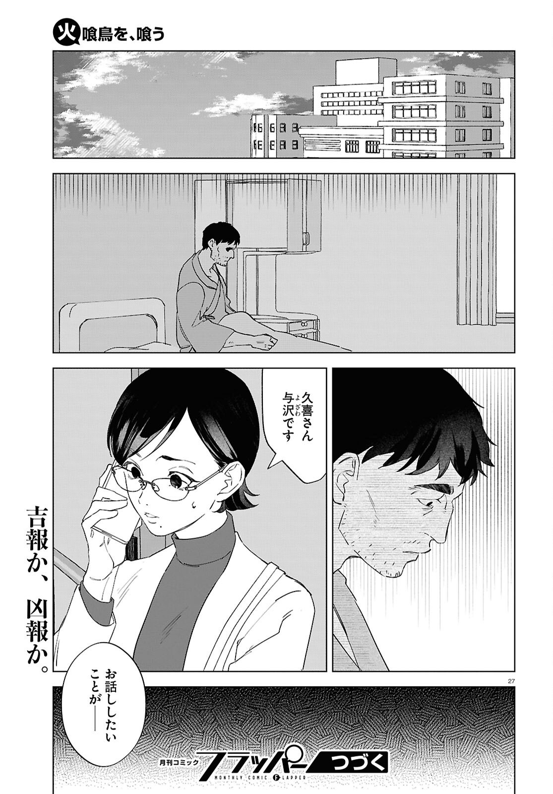 Hikuidori o, Kuu Chapter 4 27ページ