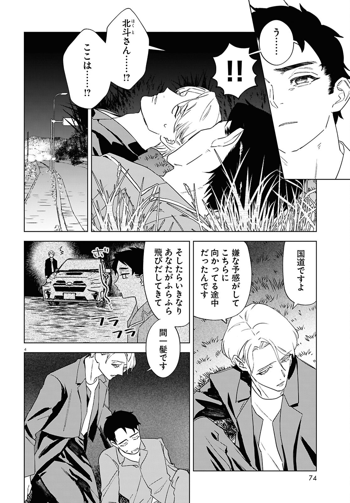 Hikuidori o, Kuu Chapter 4 4ページ