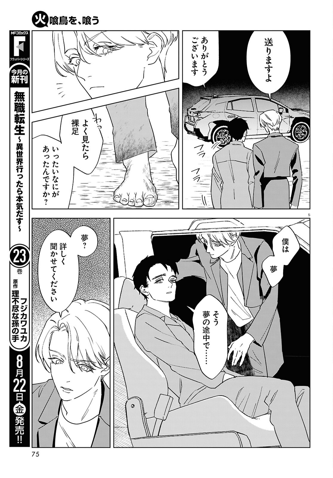 Hikuidori o, Kuu Chapter 4 5ページ