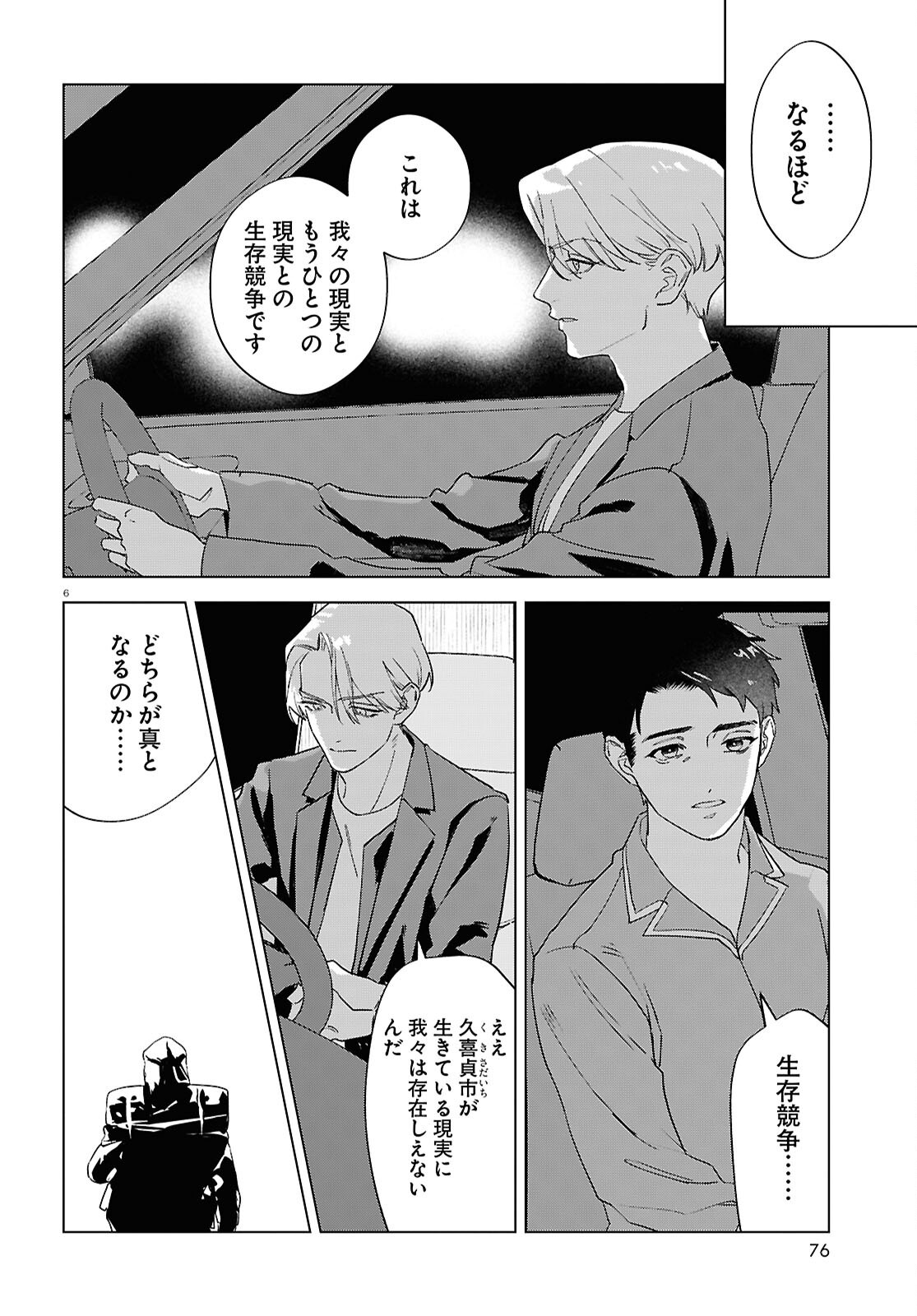 Hikuidori o, Kuu Chapter 4 6ページ