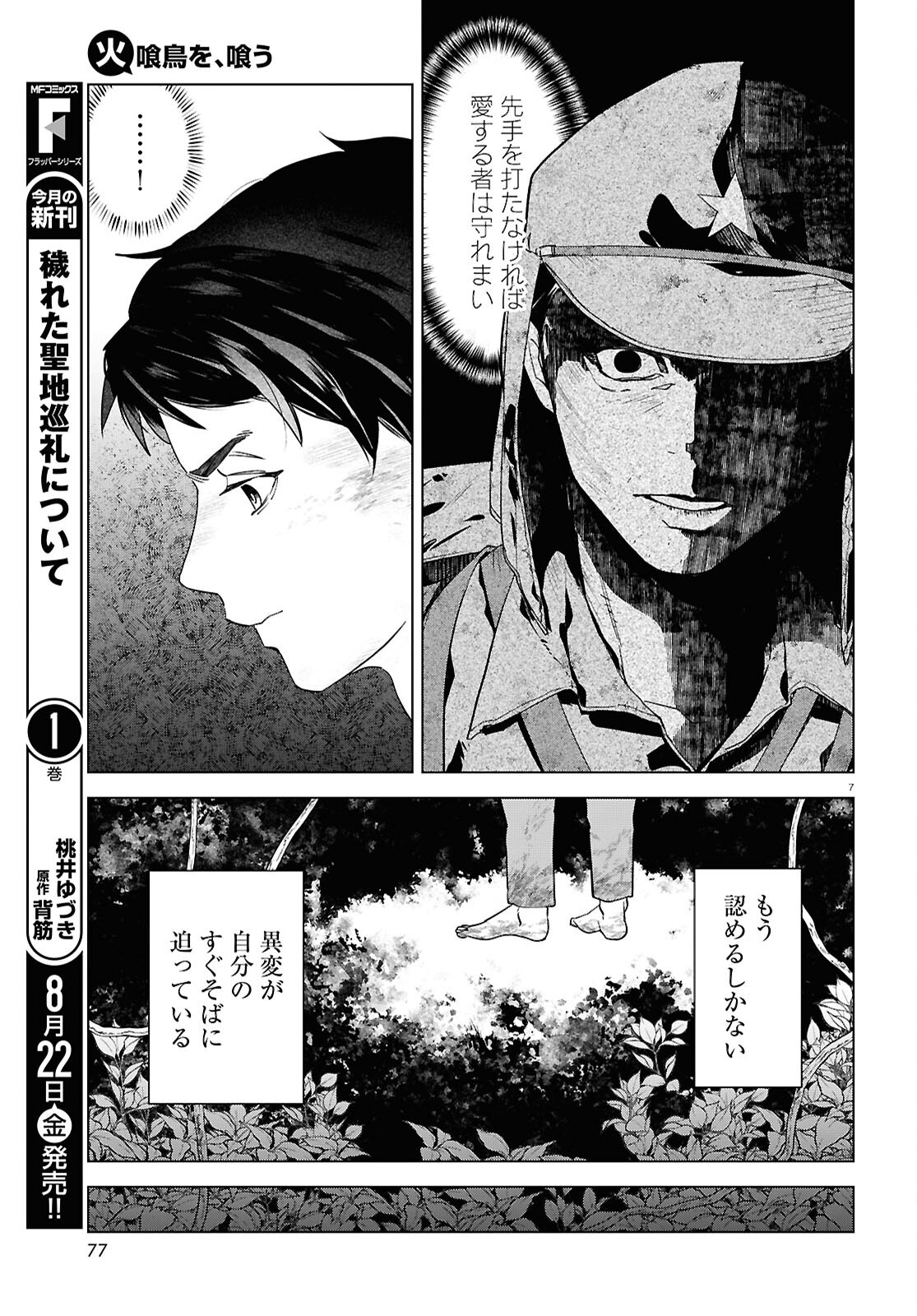 Hikuidori o, Kuu Chapter 4 7ページ