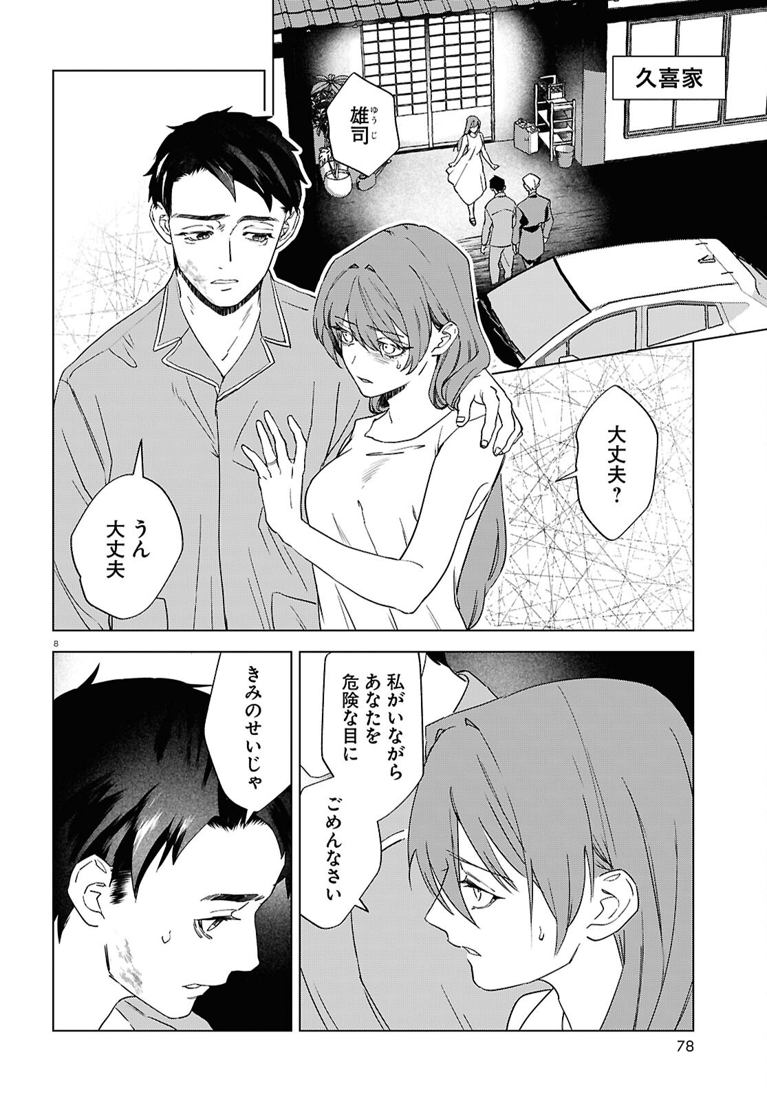 Hikuidori o, Kuu Chapter 4 8ページ