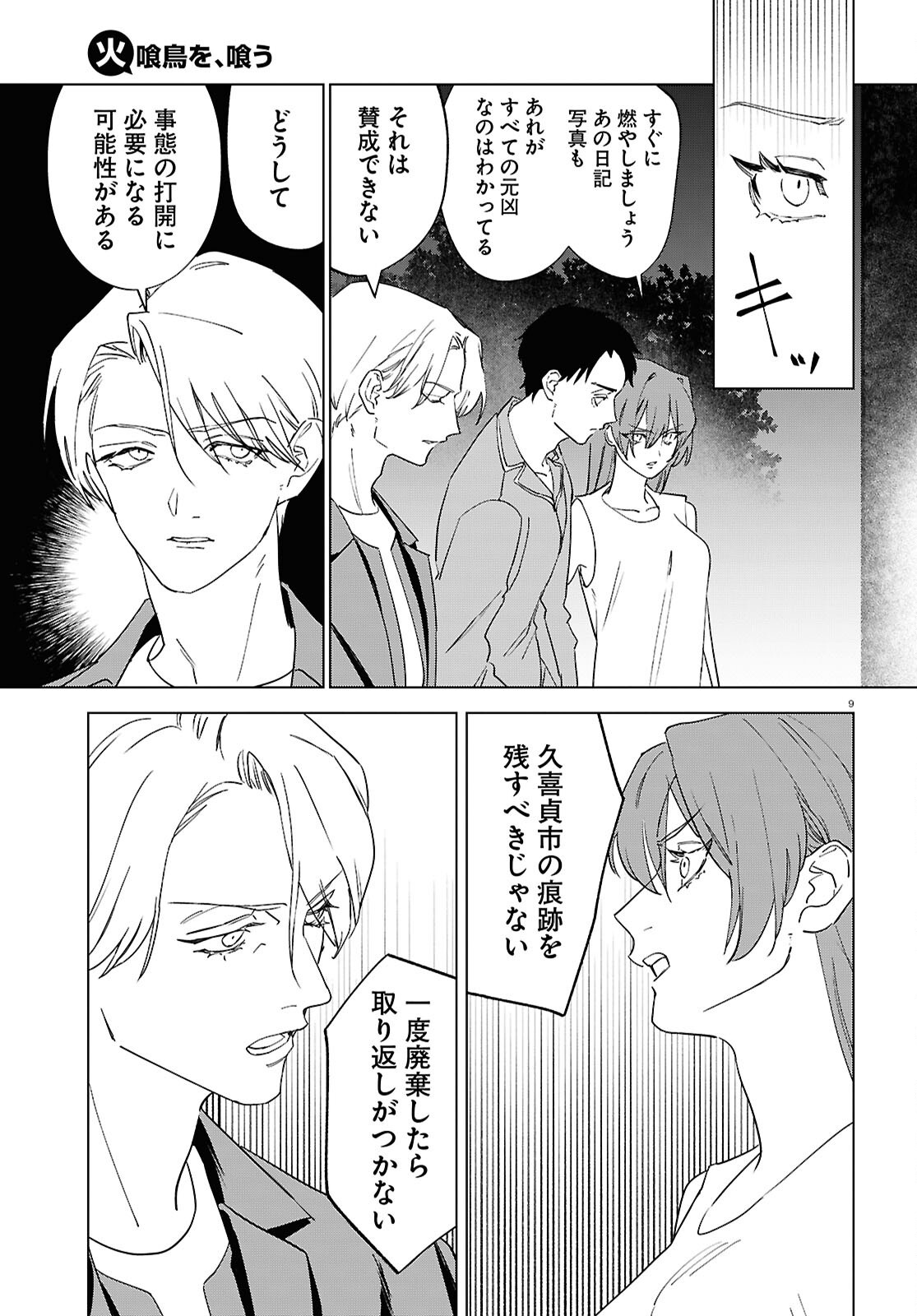 Hikuidori o, Kuu Chapter 4 9ページ