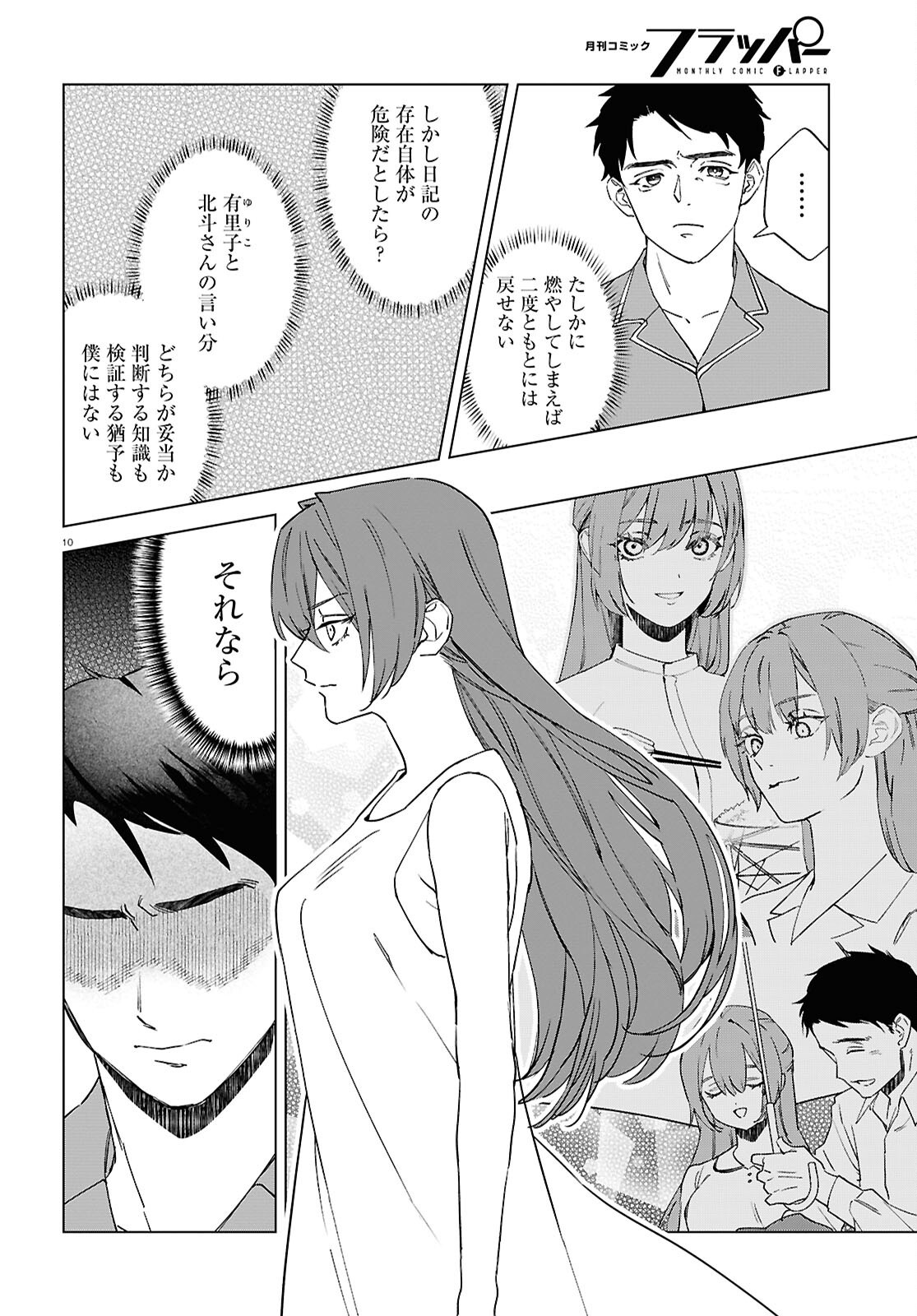 Hikuidori o, Kuu Chapter 4 10ページ