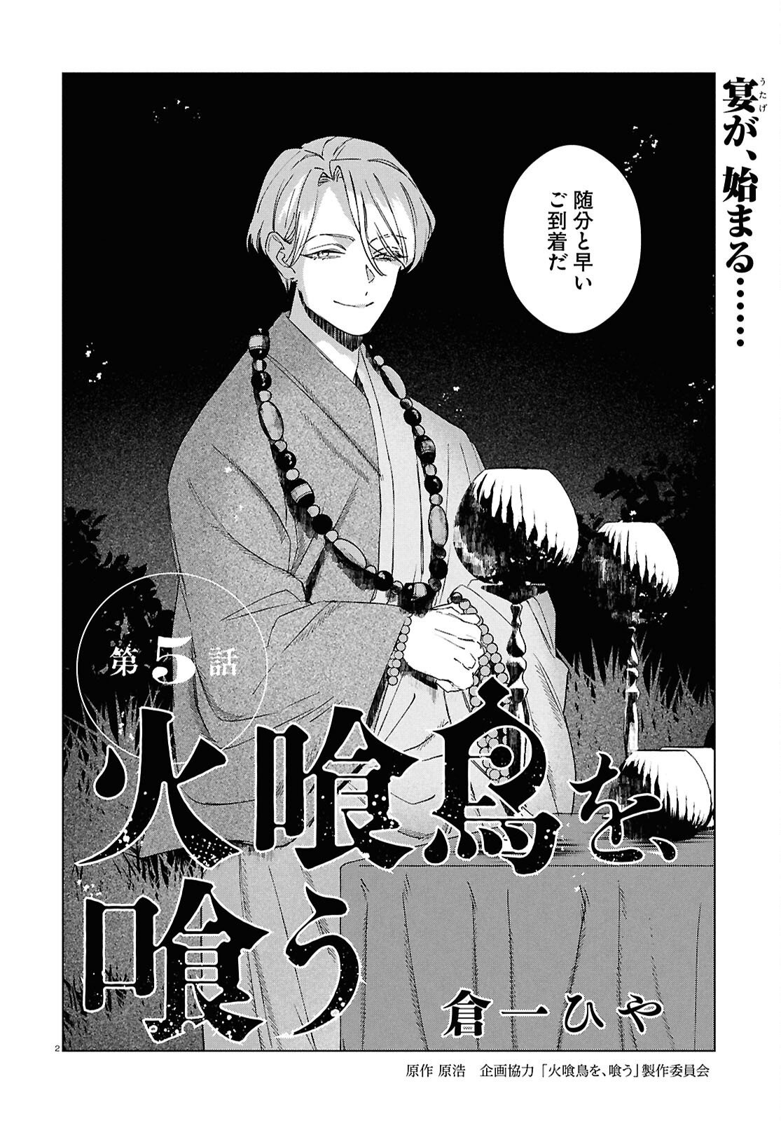 Hikuidori o, Kuu Chapter 5 2ページ