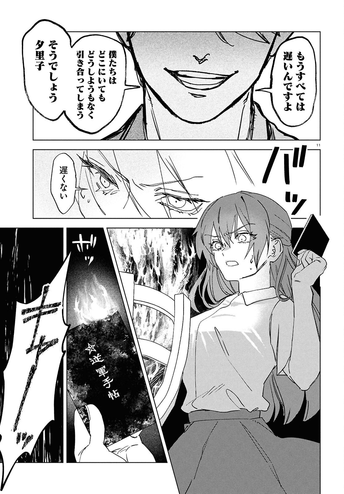 Hikuidori o, Kuu Chapter 5 11ページ
