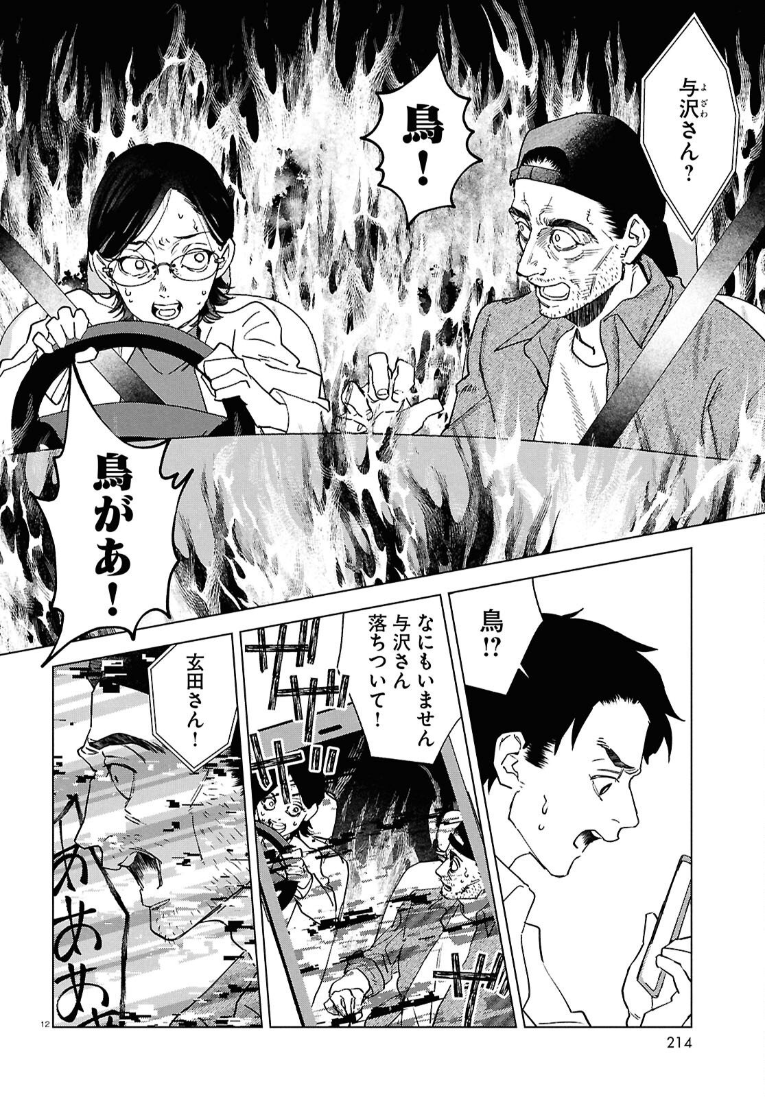 Hikuidori o, Kuu Chapter 5 12ページ