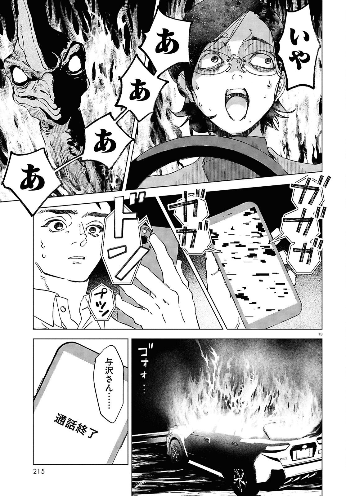 Hikuidori o, Kuu Chapter 5 13ページ