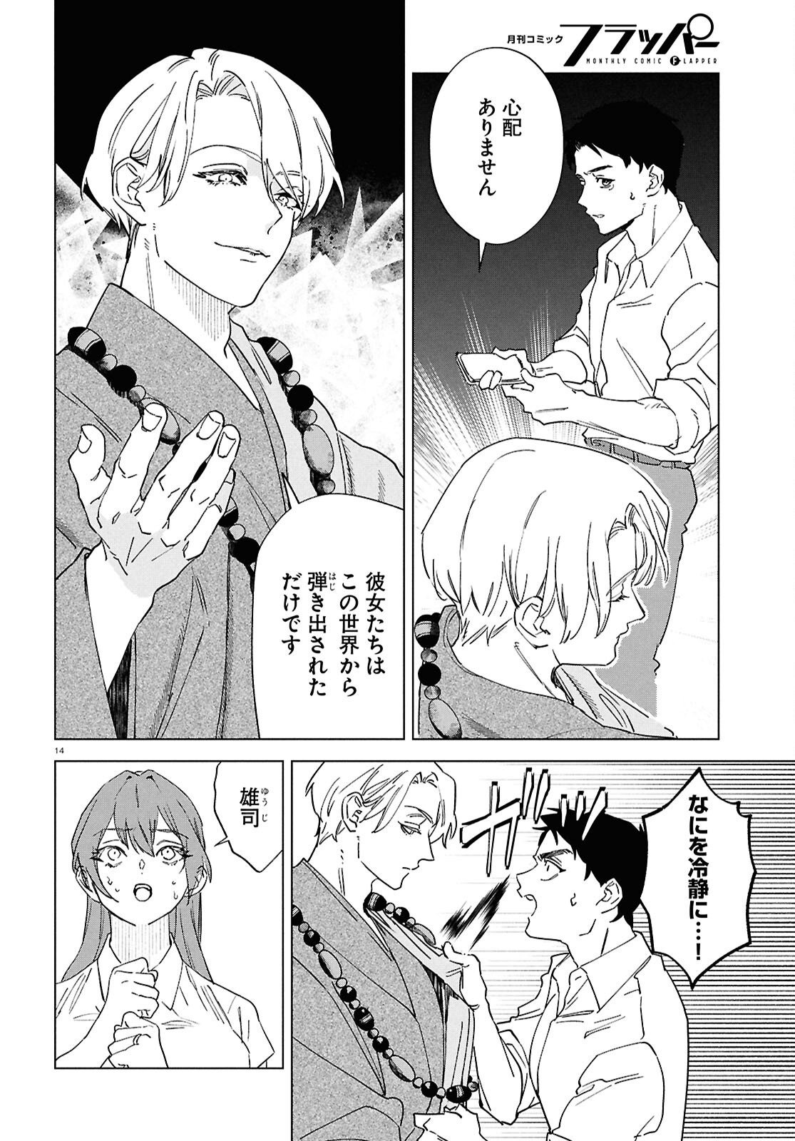 Hikuidori o, Kuu Chapter 5 14ページ