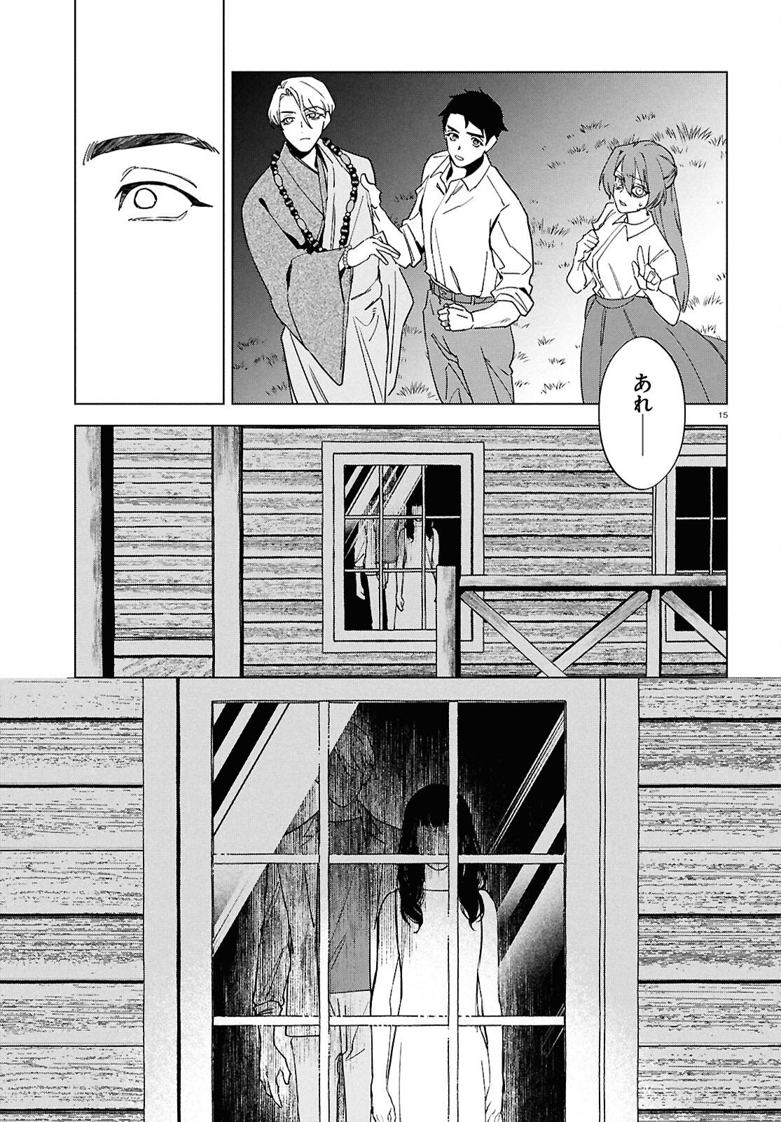 Hikuidori o, Kuu Chapter 5 15ページ