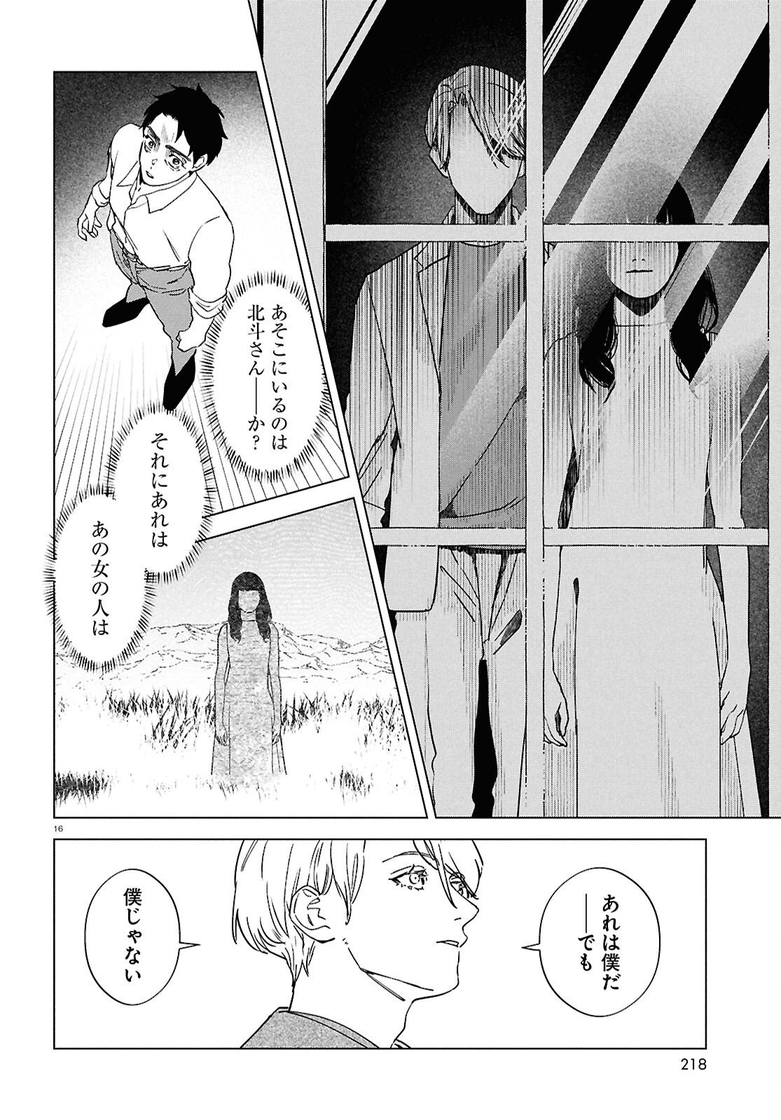 Hikuidori o, Kuu Chapter 5 16ページ