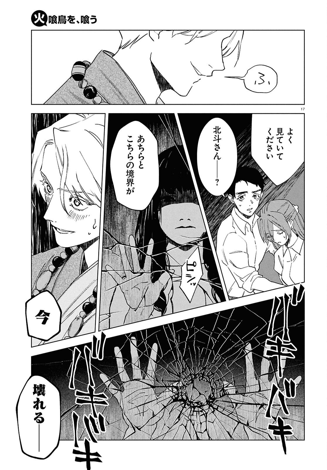 Hikuidori o, Kuu Chapter 5 17ページ