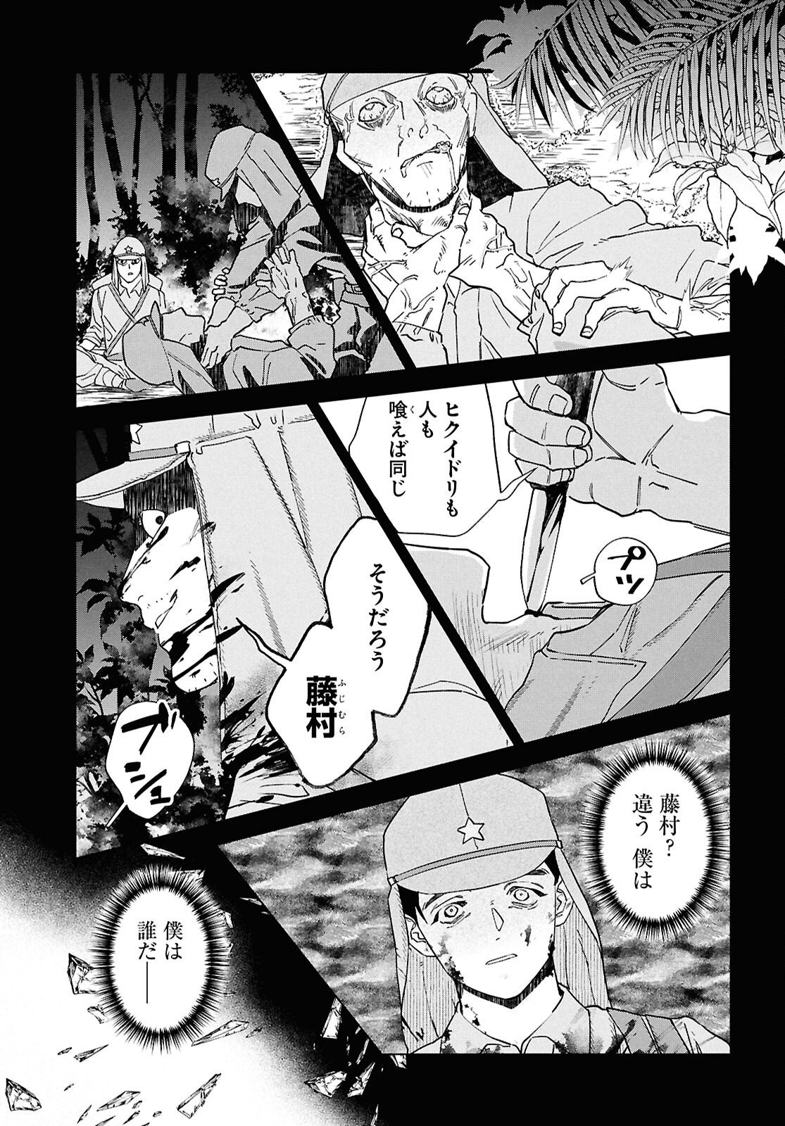 Hikuidori o, Kuu Chapter 5 19ページ