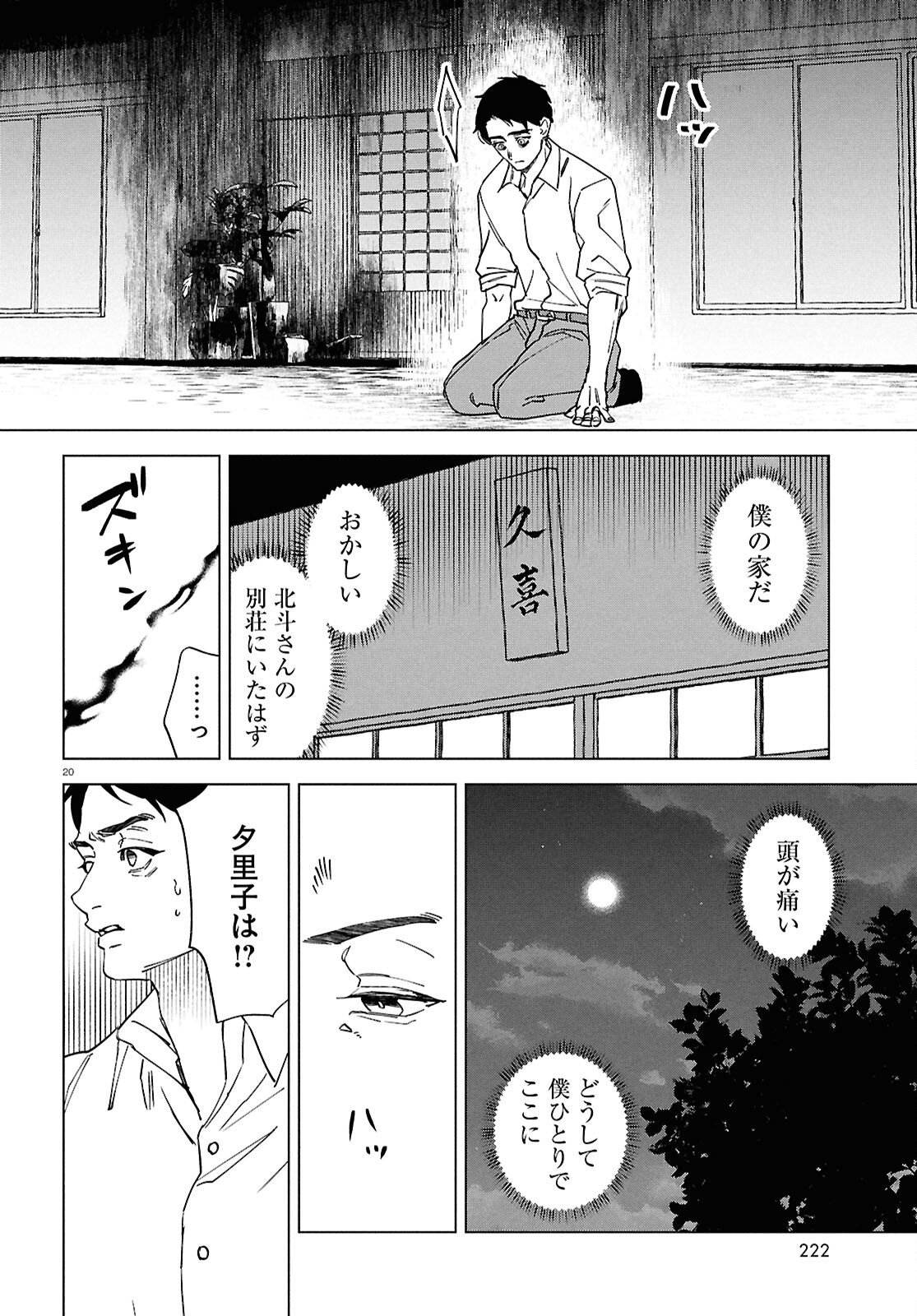 Hikuidori o, Kuu Chapter 5 20ページ
