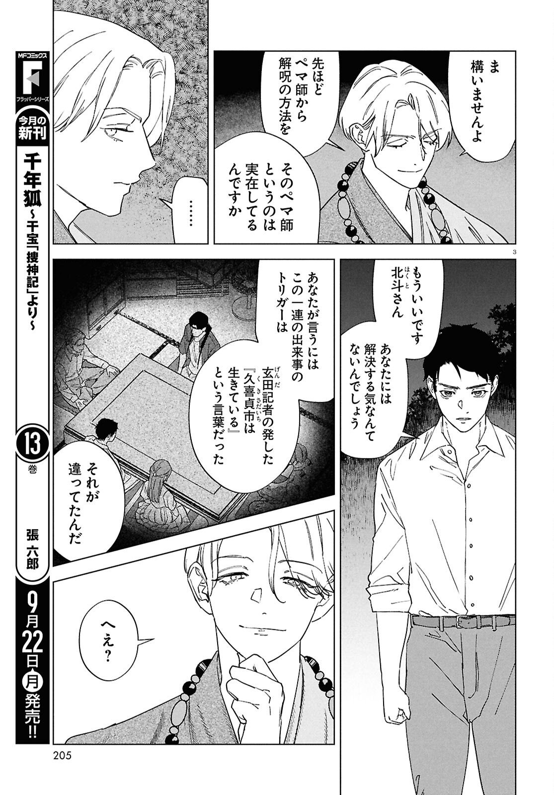 Hikuidori o, Kuu Chapter 5 3ページ