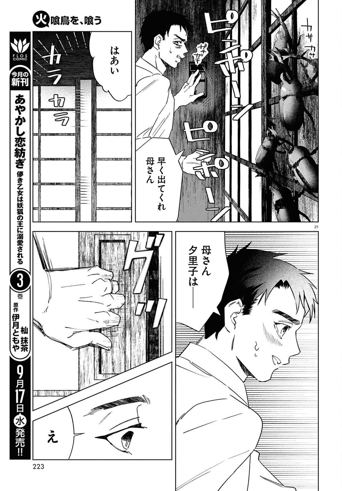 Hikuidori o, Kuu Chapter 5 21ページ