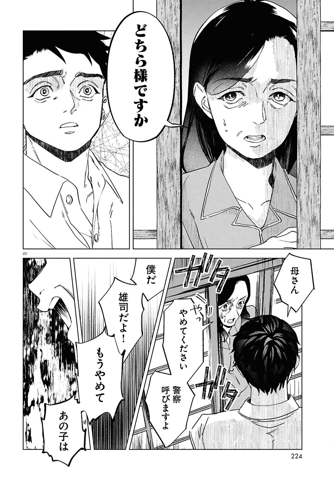 Hikuidori o, Kuu Chapter 5 22ページ