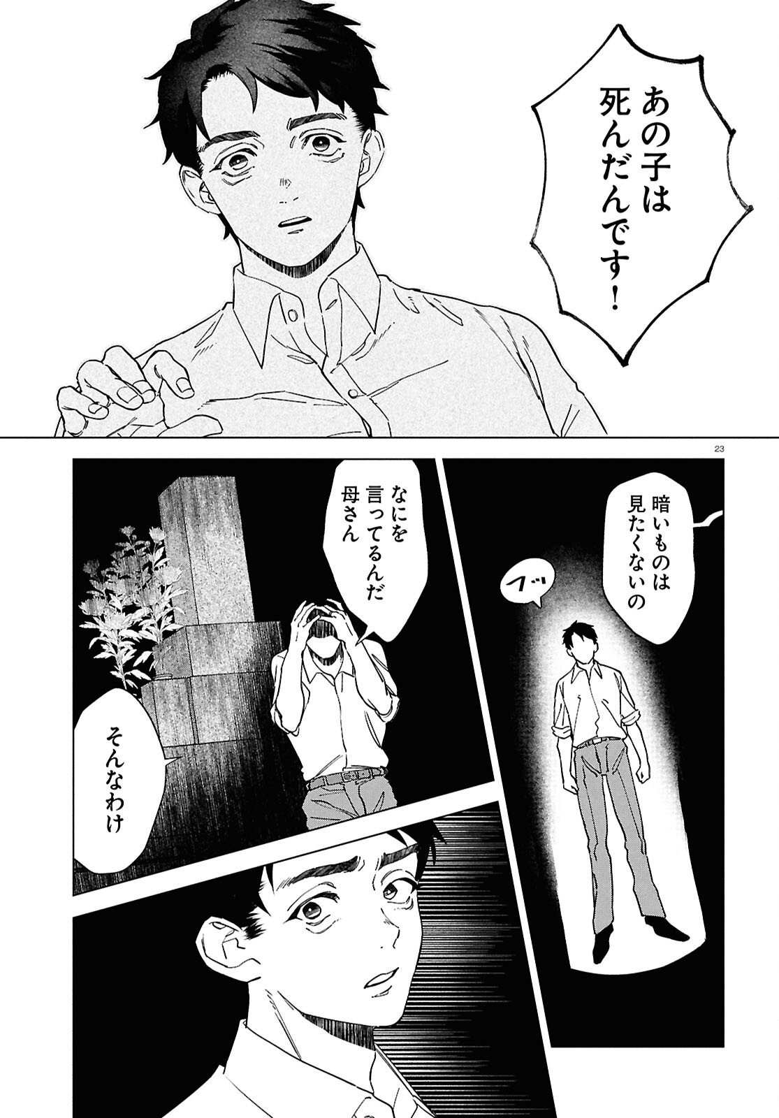Hikuidori o, Kuu Chapter 5 23ページ
