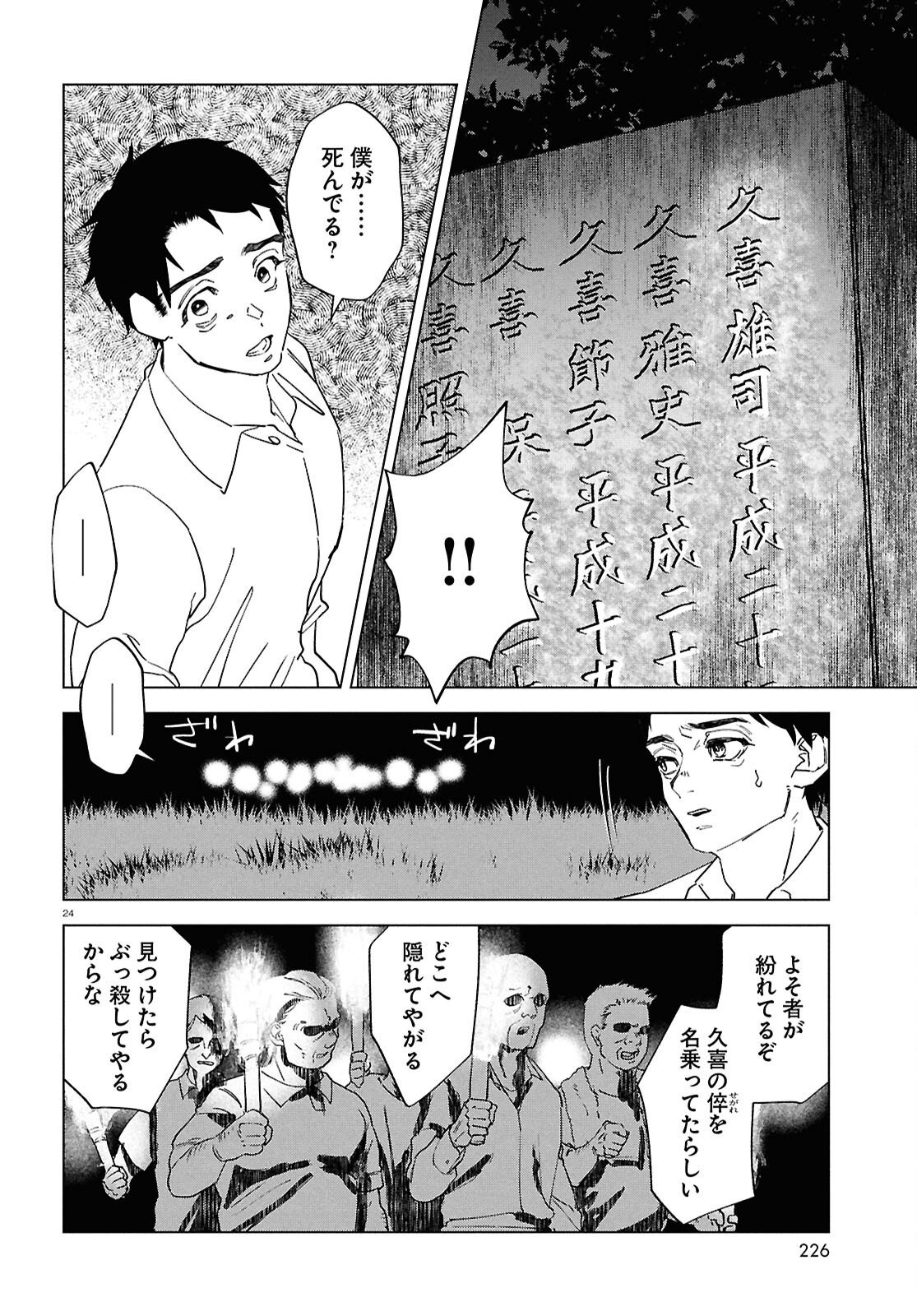 Hikuidori o, Kuu Chapter 5 24ページ