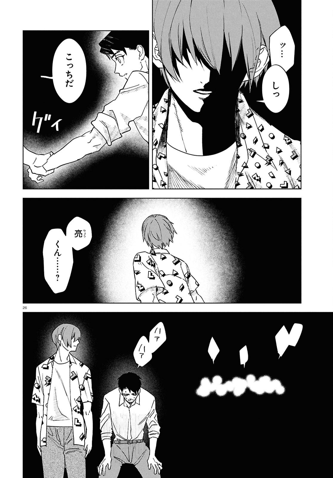 Hikuidori o, Kuu Chapter 5 26ページ