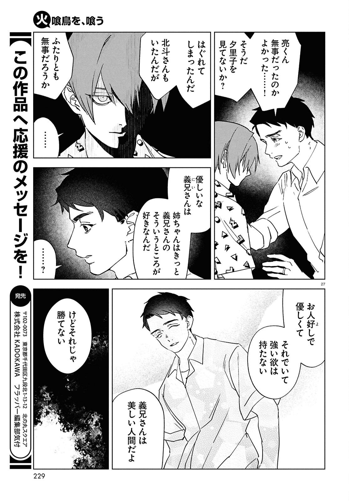 Hikuidori o, Kuu Chapter 5 27ページ