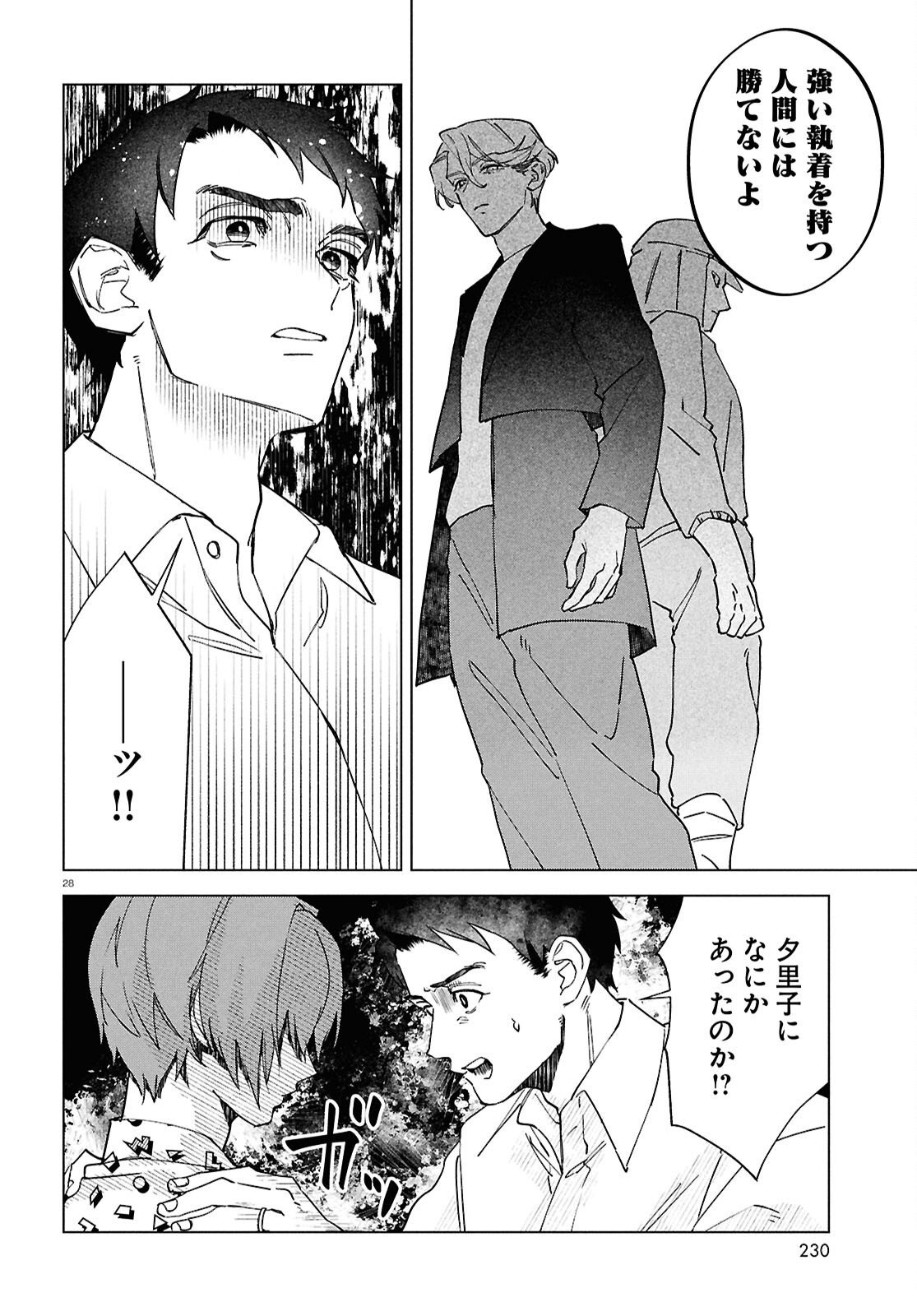 Hikuidori o, Kuu Chapter 5 28ページ
