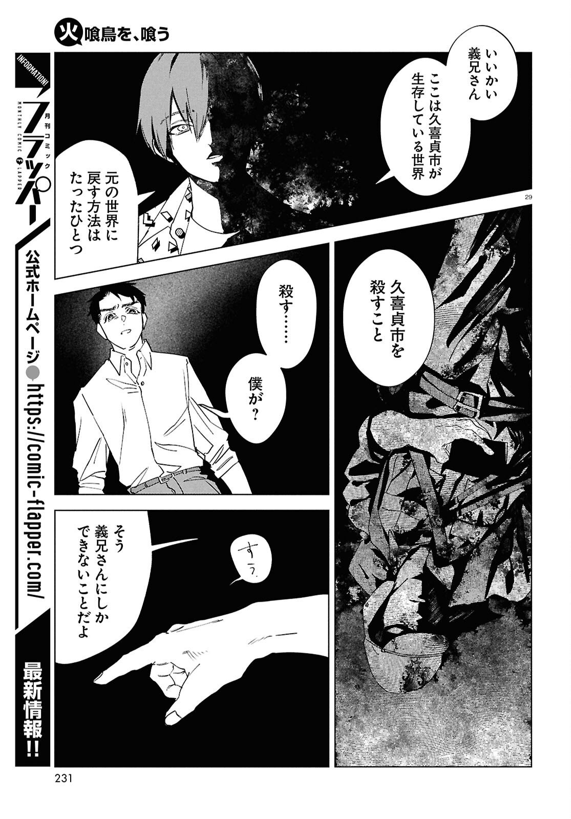 Hikuidori o, Kuu Chapter 5 29ページ