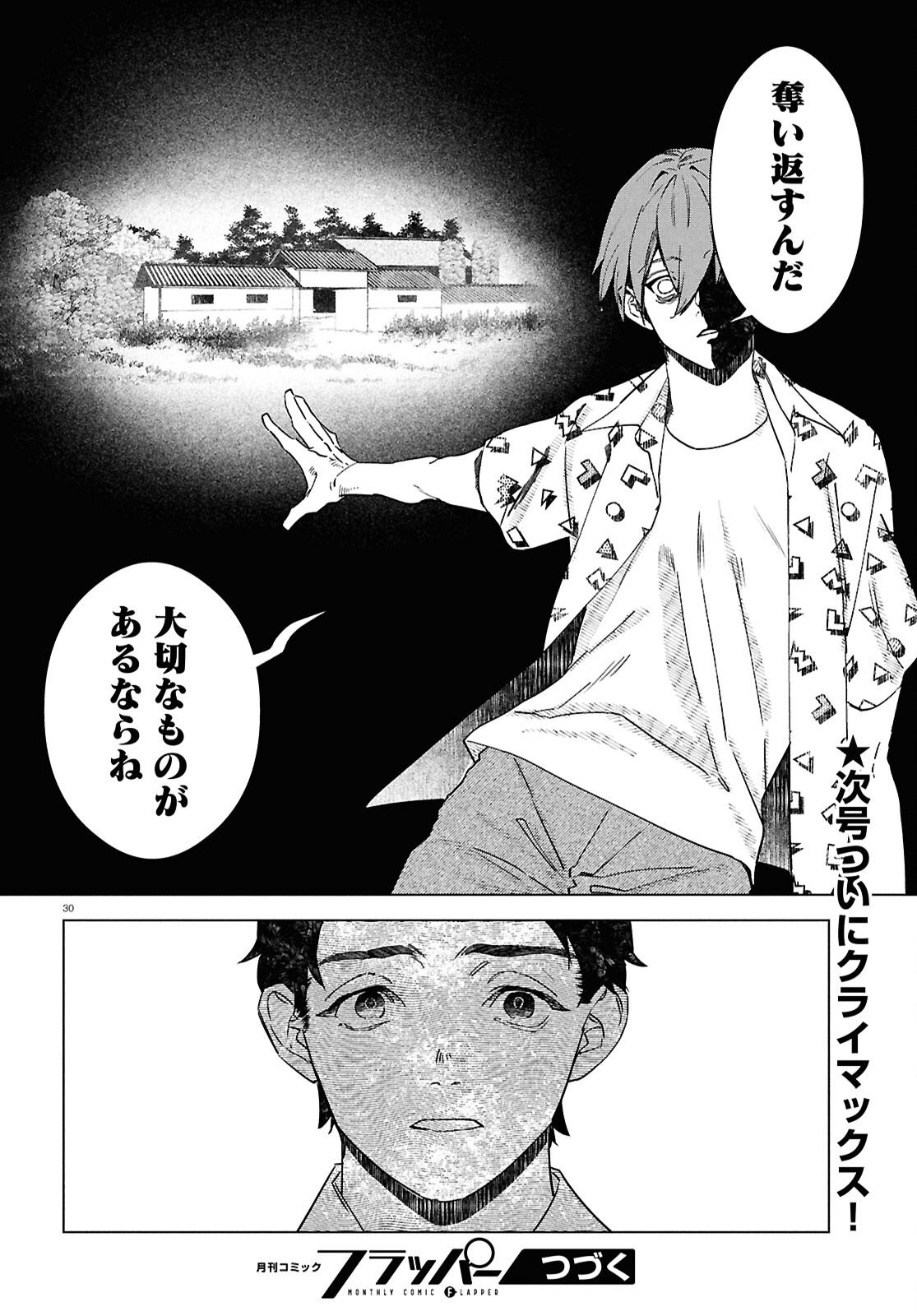 Hikuidori o, Kuu Chapter 5 30ページ