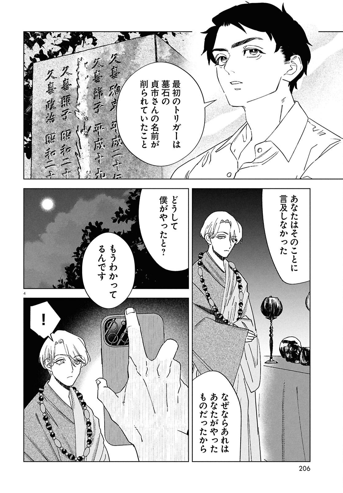 Hikuidori o, Kuu Chapter 5 4ページ