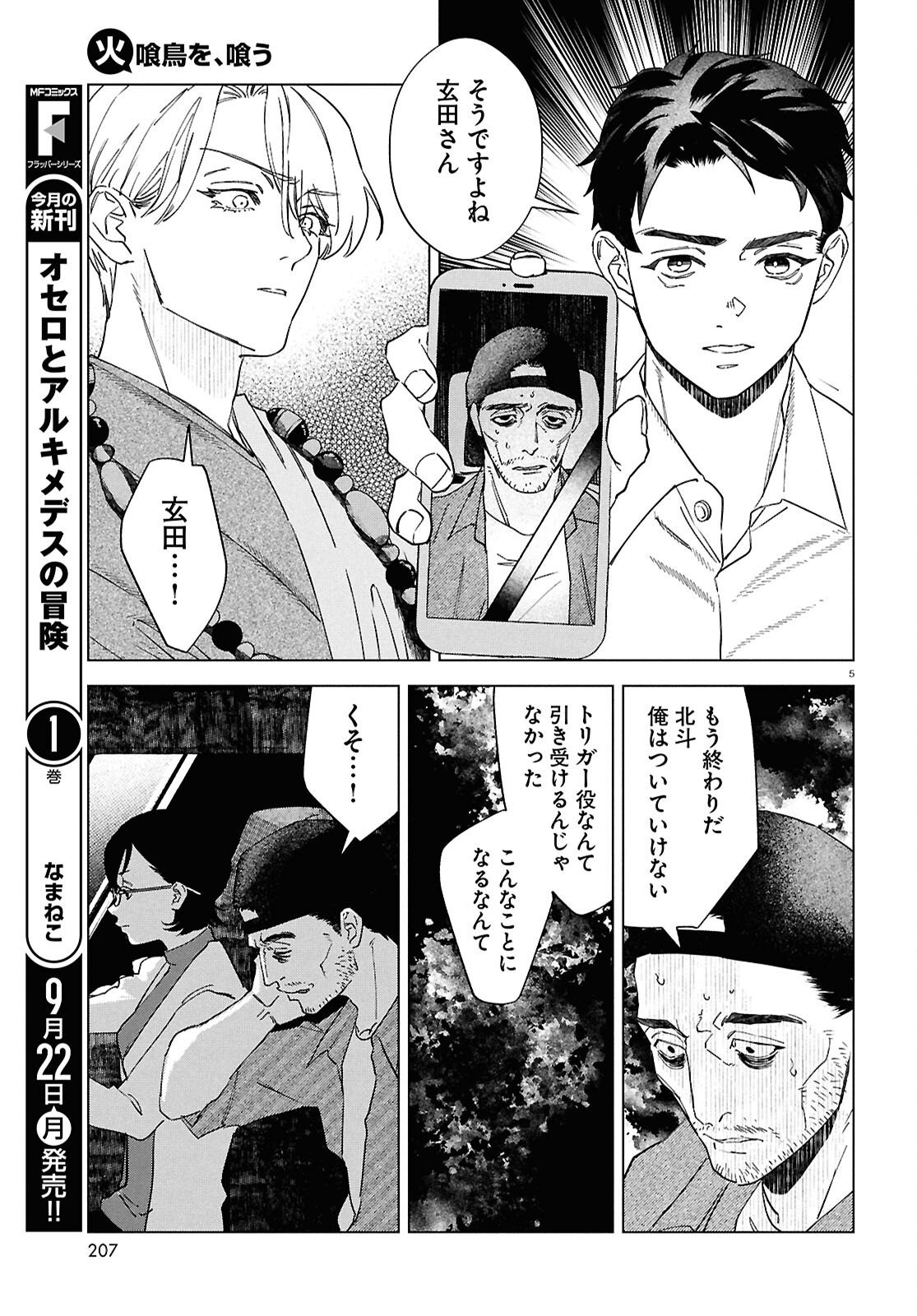 Hikuidori o, Kuu Chapter 5 5ページ
