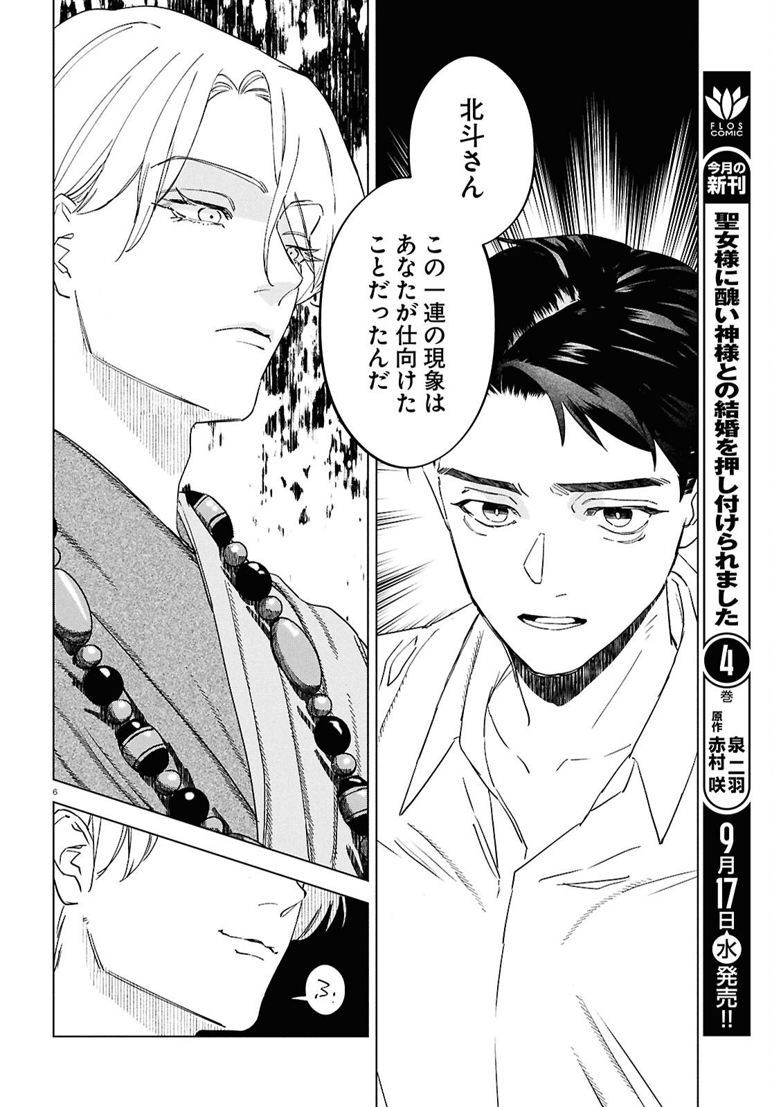 Hikuidori o, Kuu Chapter 5 6ページ