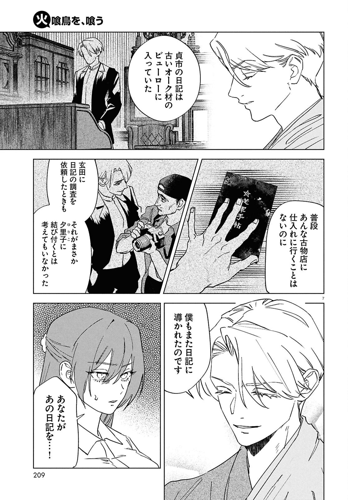 Hikuidori o, Kuu Chapter 5 7ページ
