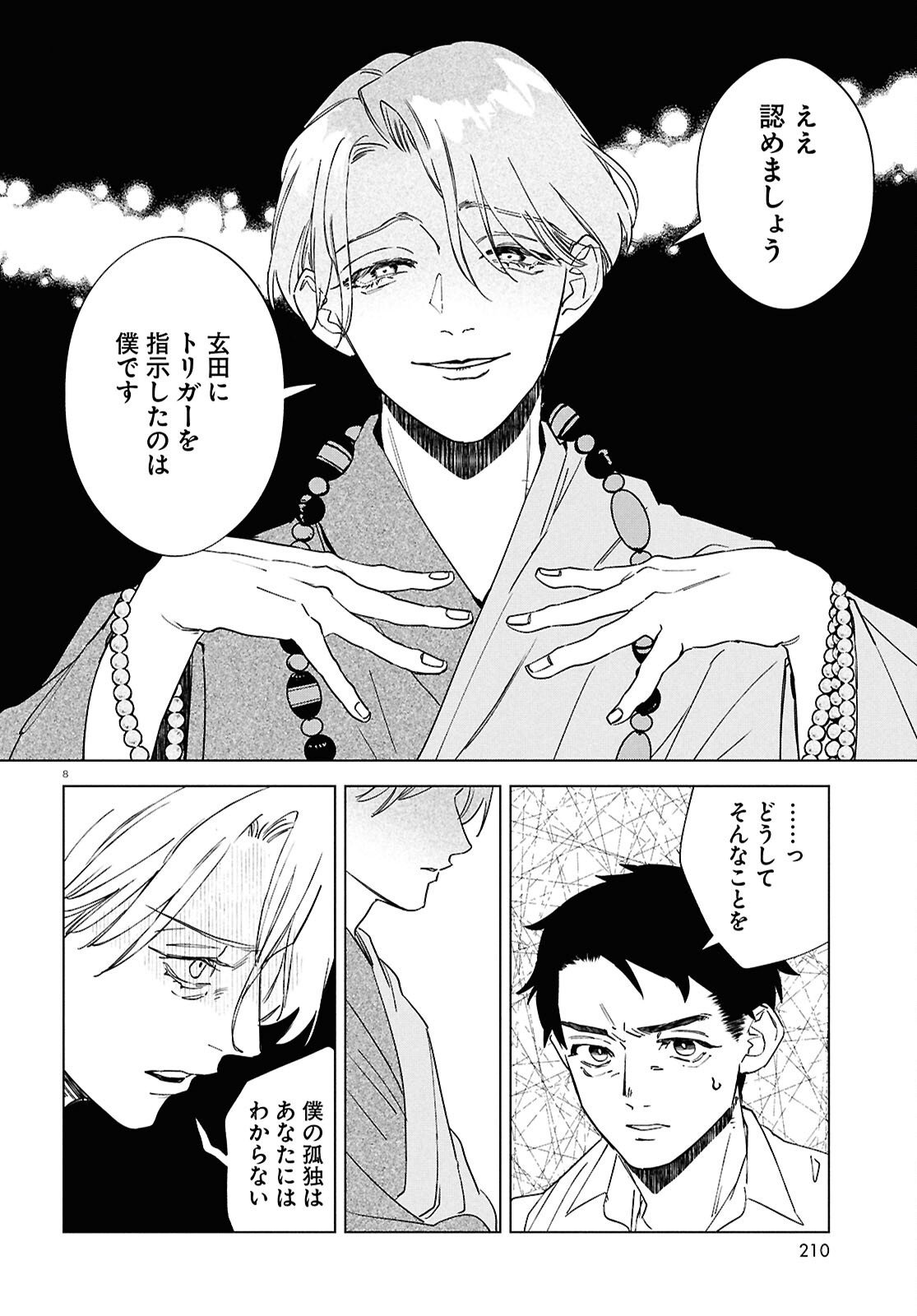 Hikuidori o, Kuu Chapter 5 8ページ