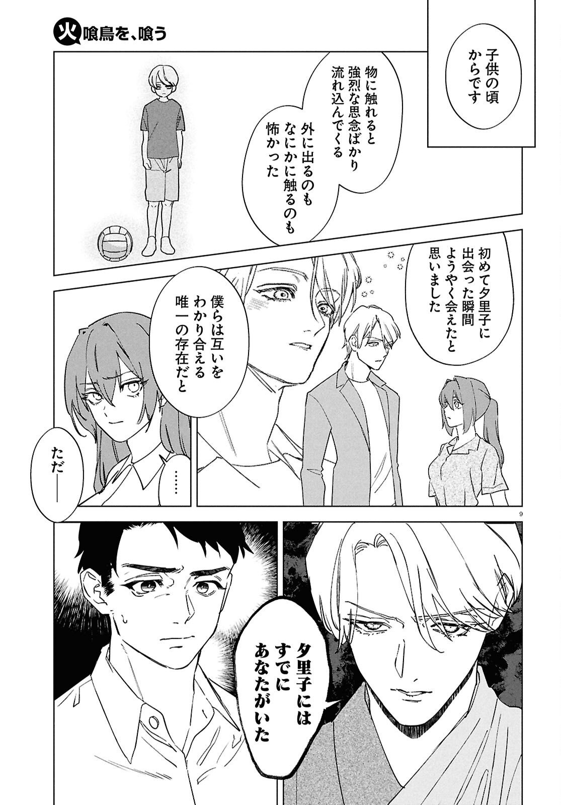 Hikuidori o, Kuu Chapter 5 9ページ