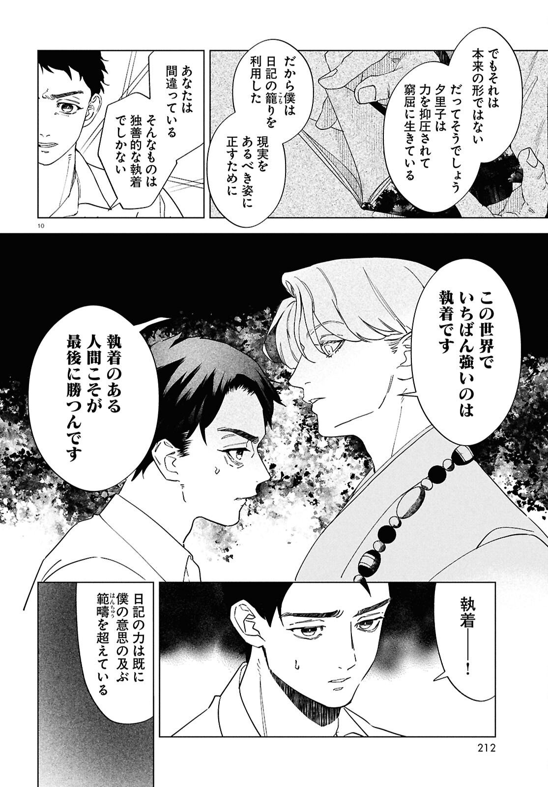 Hikuidori o, Kuu Chapter 5 10ページ