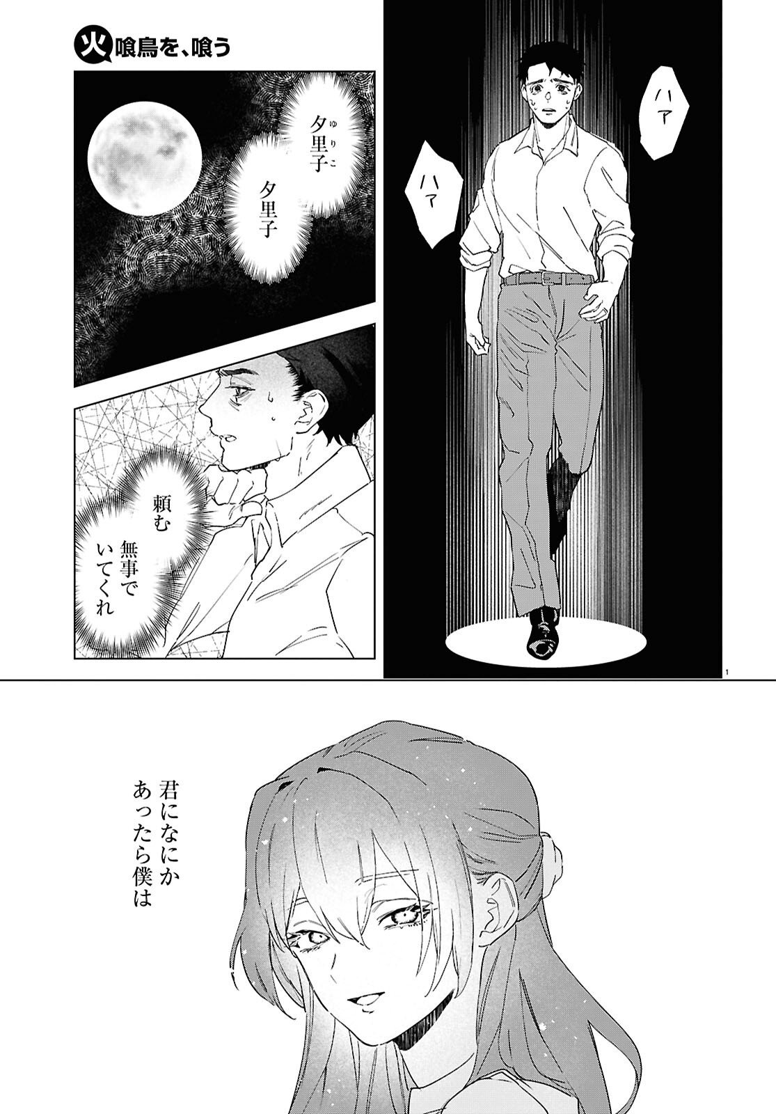 Hikuidori o, Kuu Chapter 6 1ページ