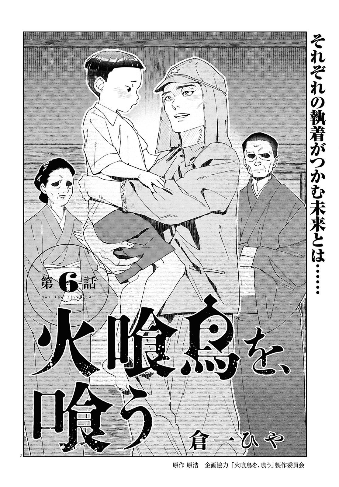 Hikuidori o, Kuu Chapter 6 2ページ