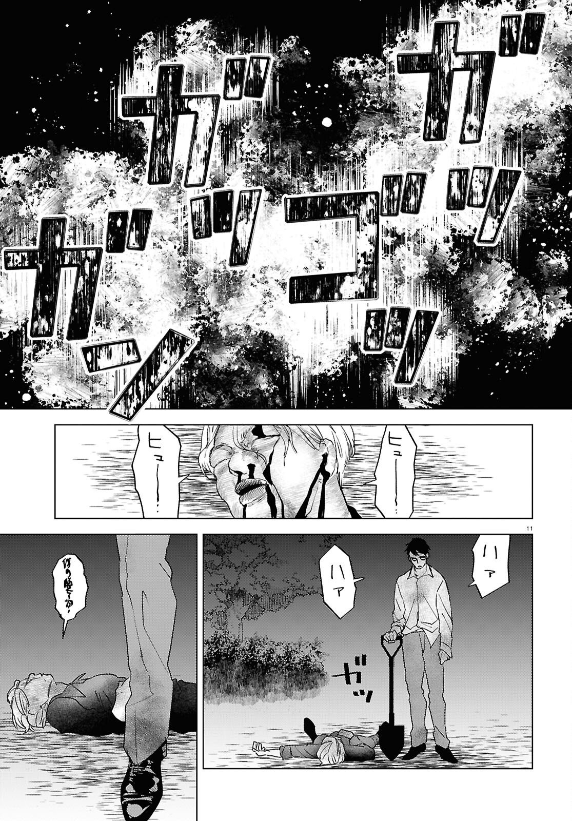 Hikuidori o, Kuu Chapter 6 11ページ