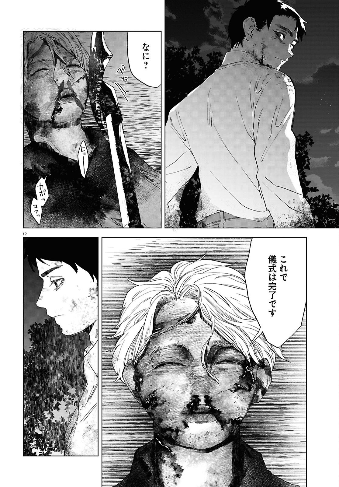 Hikuidori o, Kuu Chapter 6 12ページ
