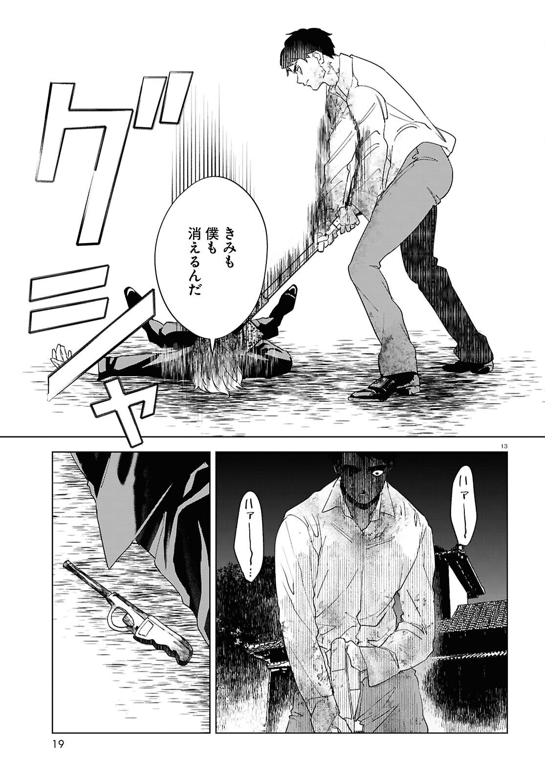 Hikuidori o, Kuu Chapter 6 13ページ