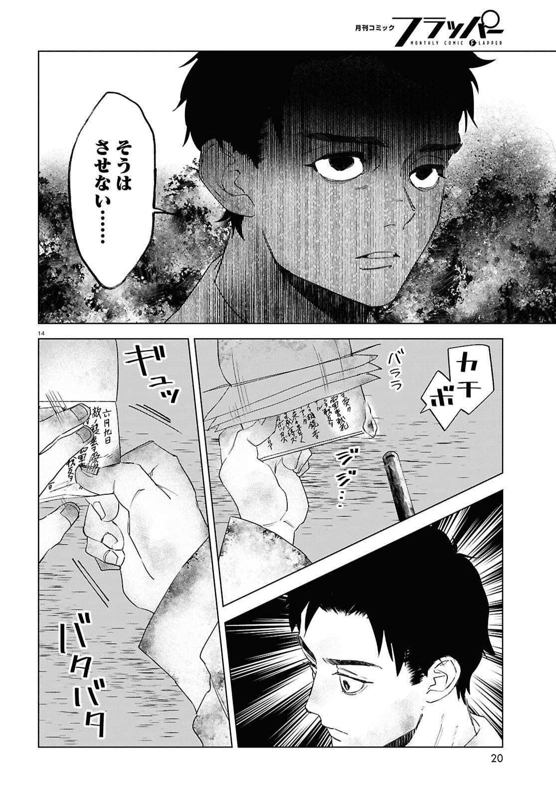 Hikuidori o, Kuu Chapter 6 14ページ