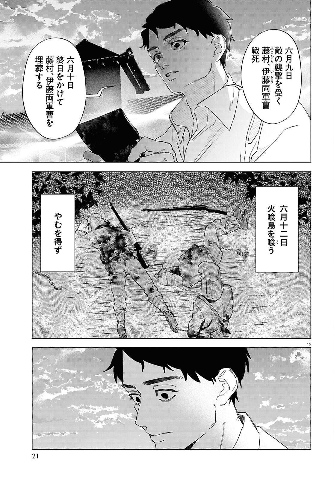 Hikuidori o, Kuu Chapter 6 15ページ