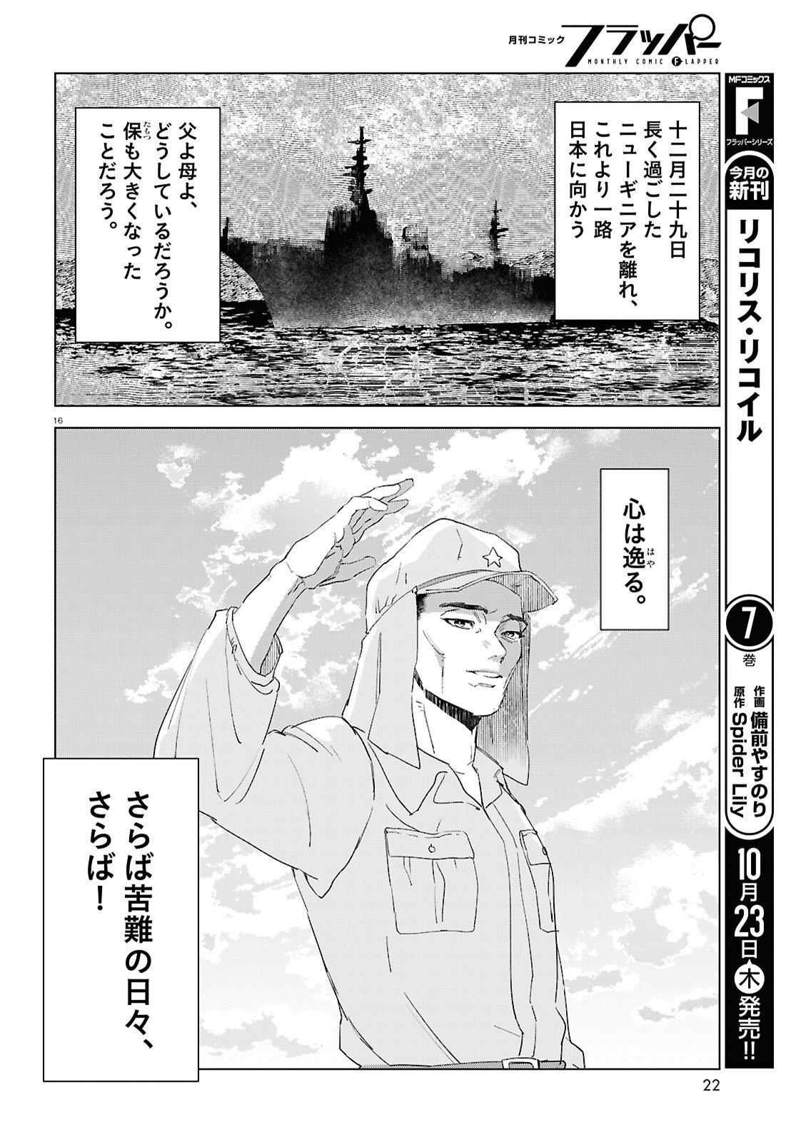 Hikuidori o, Kuu Chapter 6 16ページ