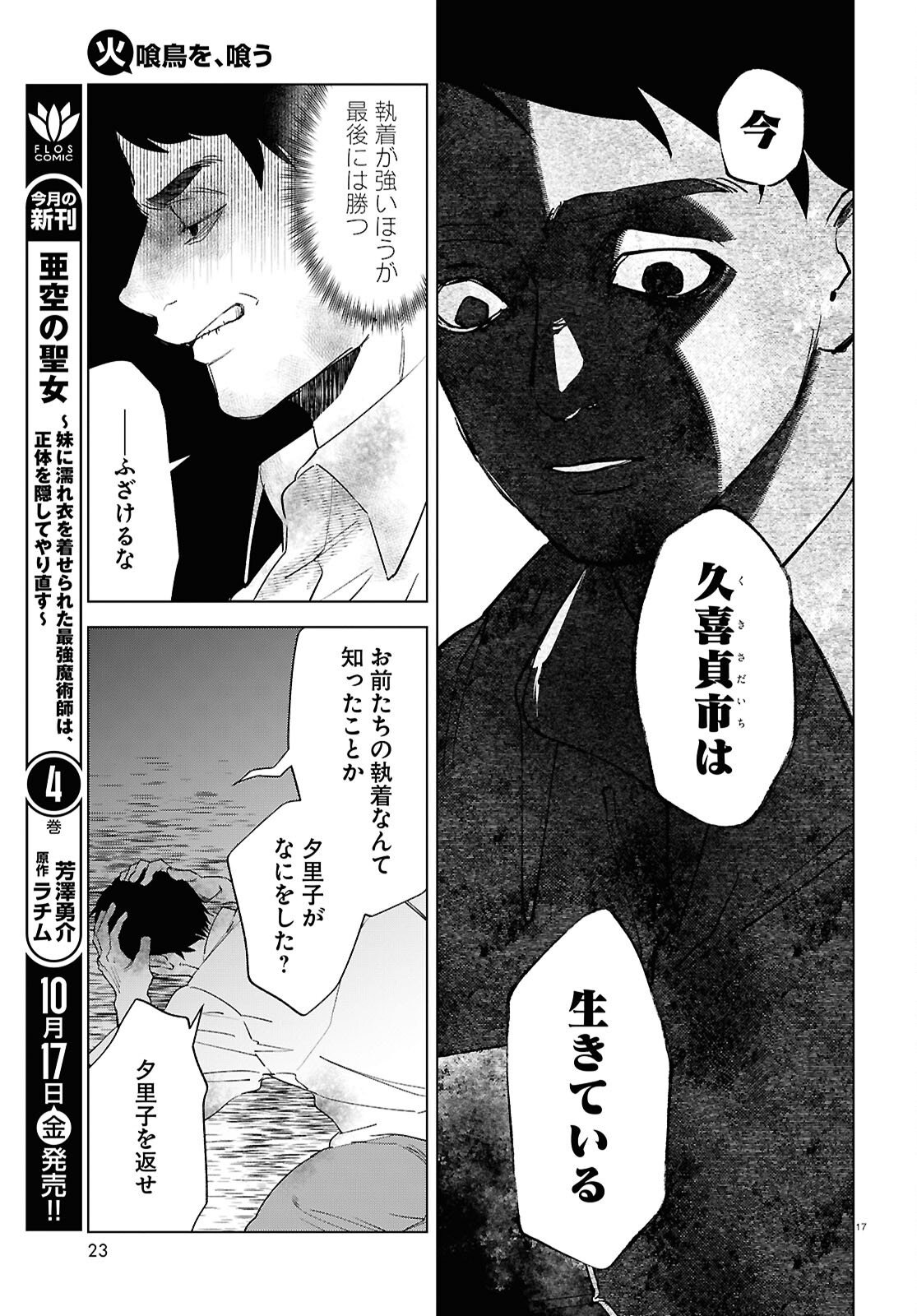 Hikuidori o, Kuu Chapter 6 17ページ
