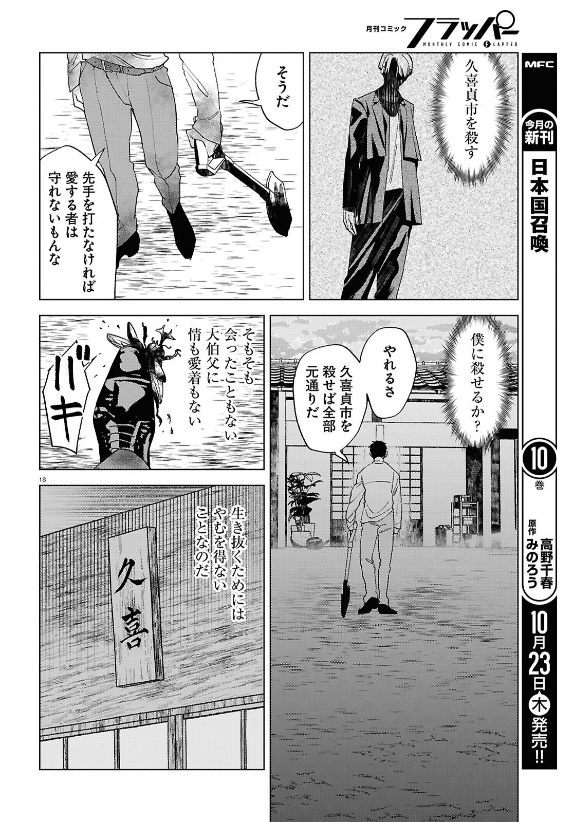 Hikuidori o, Kuu Chapter 6 18ページ