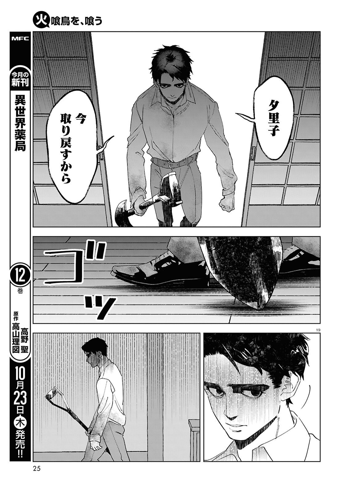 Hikuidori o, Kuu Chapter 6 19ページ