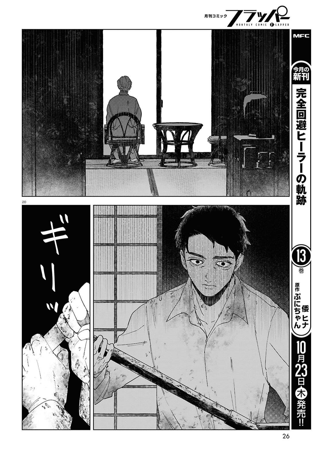 Hikuidori o, Kuu Chapter 6 20ページ