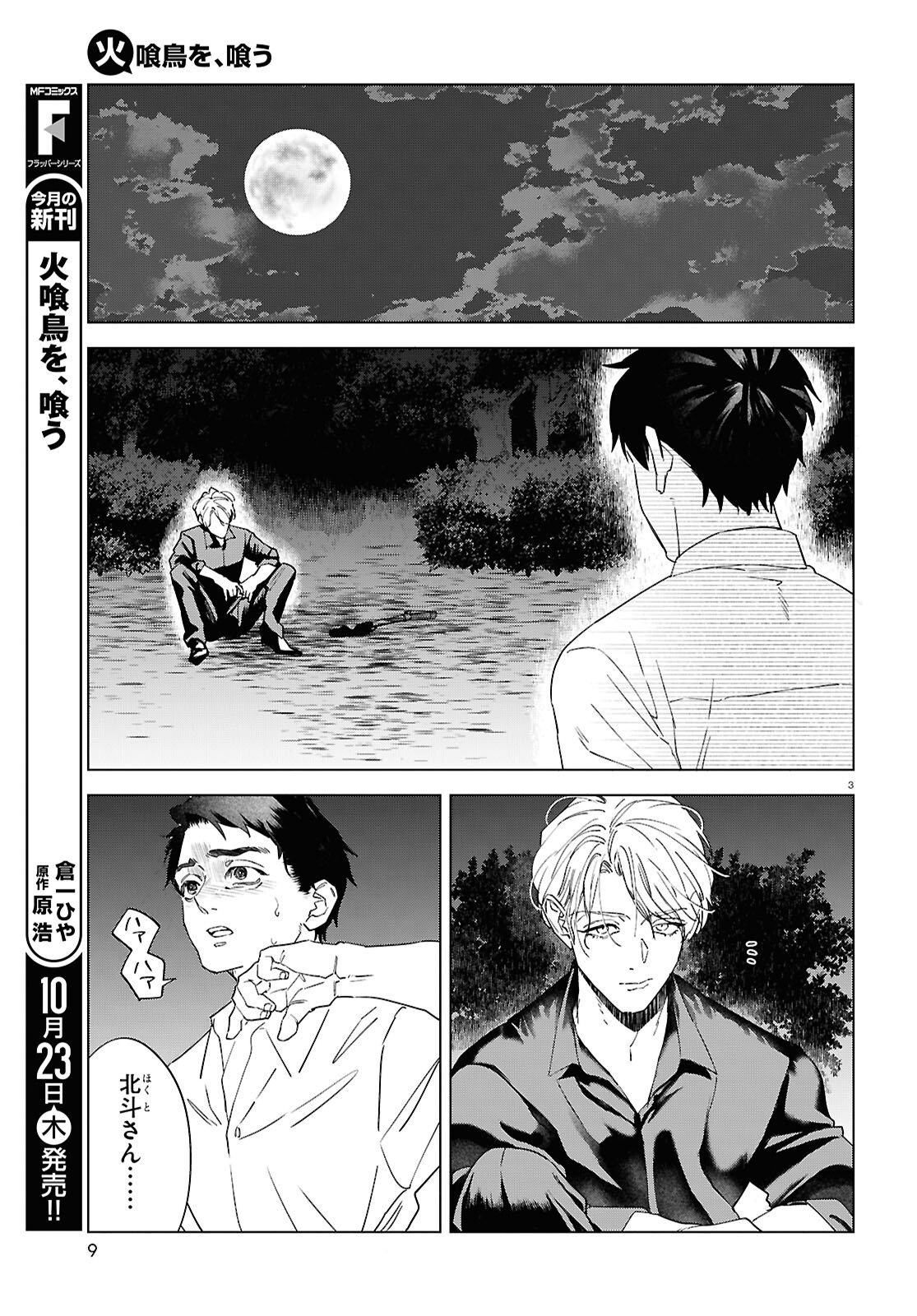 Hikuidori o, Kuu Chapter 6 3ページ