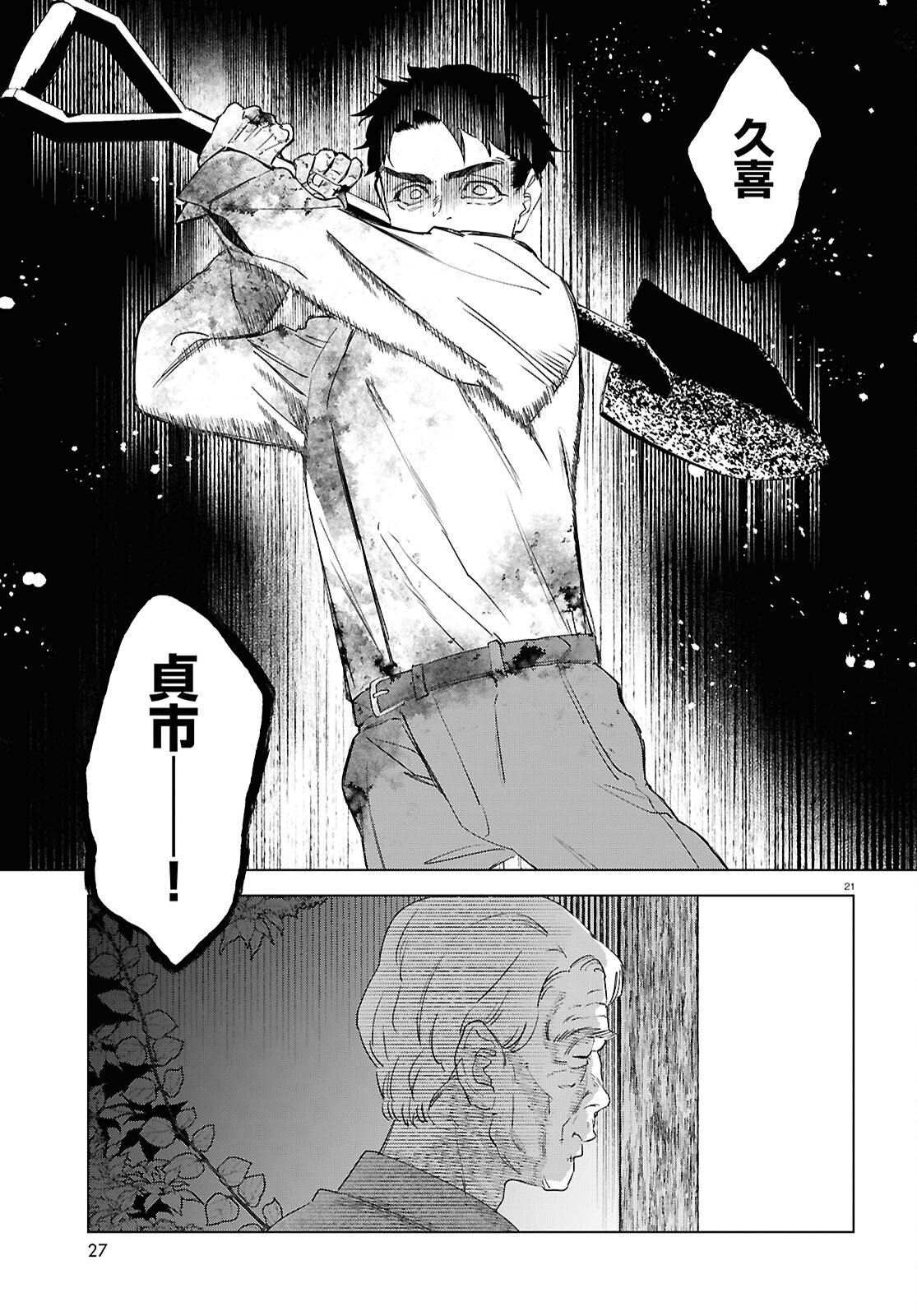 Hikuidori o, Kuu Chapter 6 21ページ