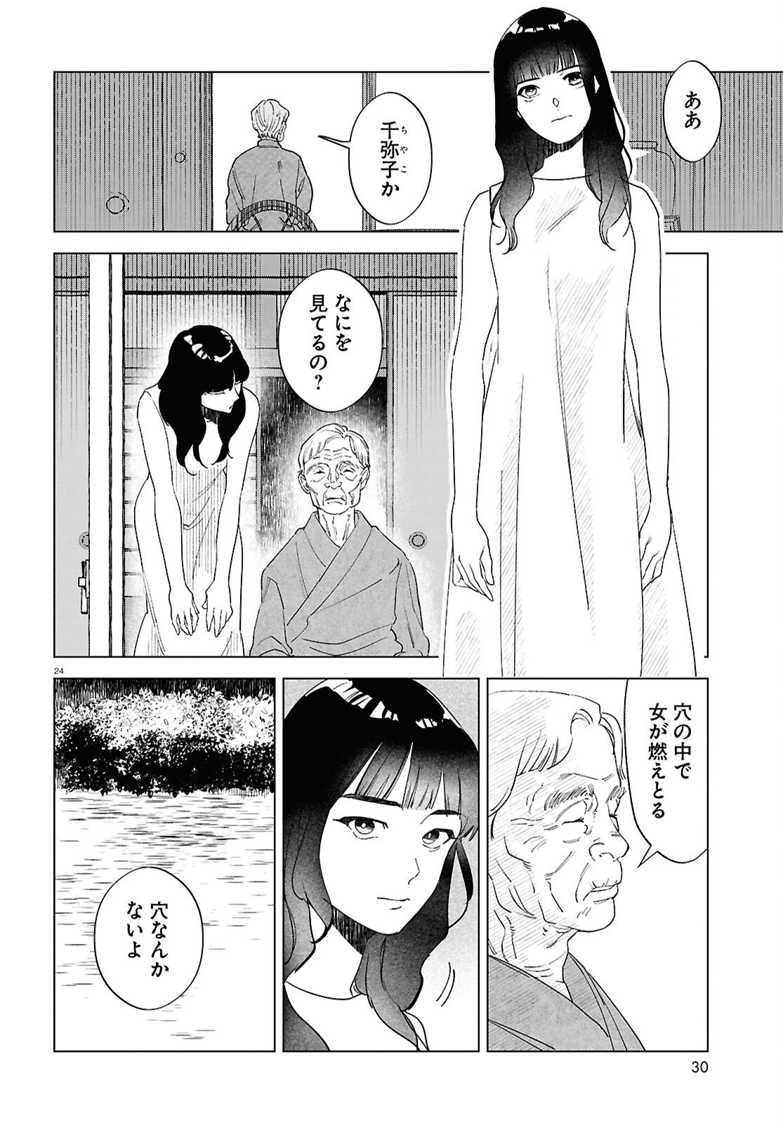 Hikuidori o, Kuu Chapter 6 24ページ